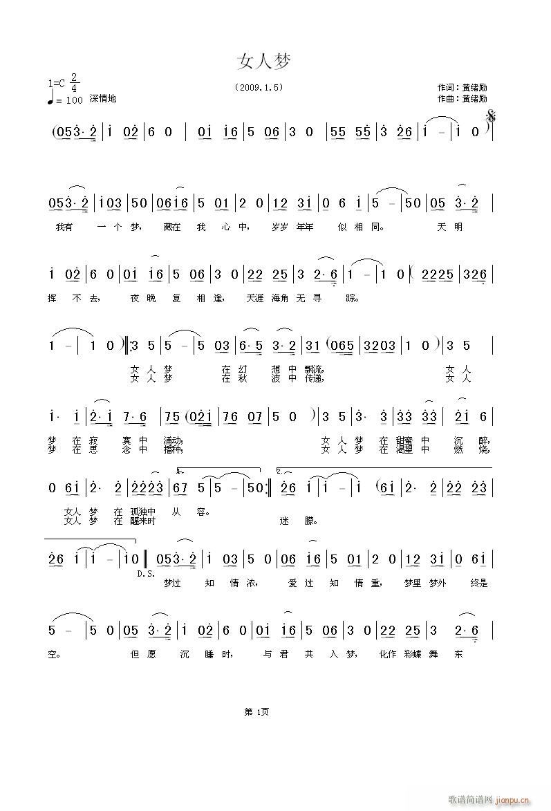 女人梦(三字歌谱)1