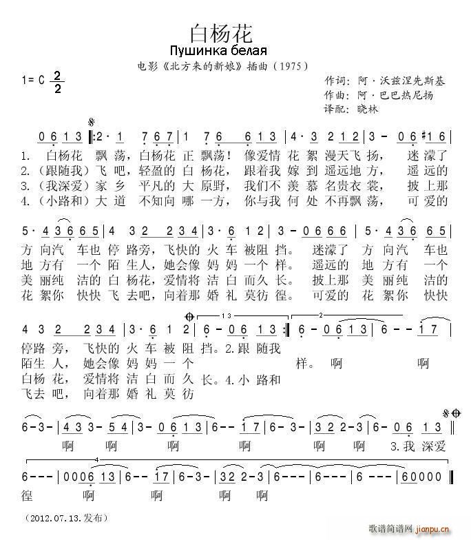 白杨花(三字歌谱)1