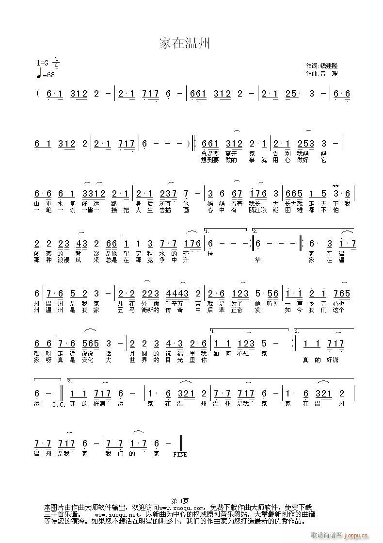 钱建隆(三字歌谱)1