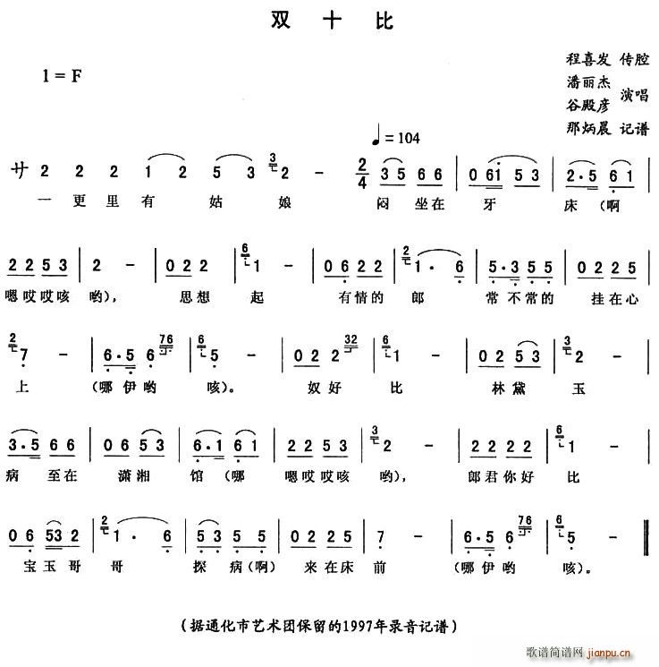 双十比(三字歌谱)1