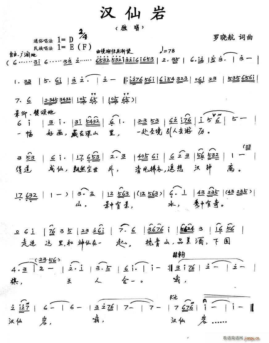 汉仙岩(三字歌谱)1