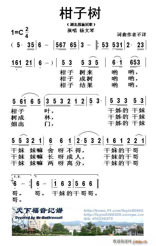 柑子书(三字歌谱)1