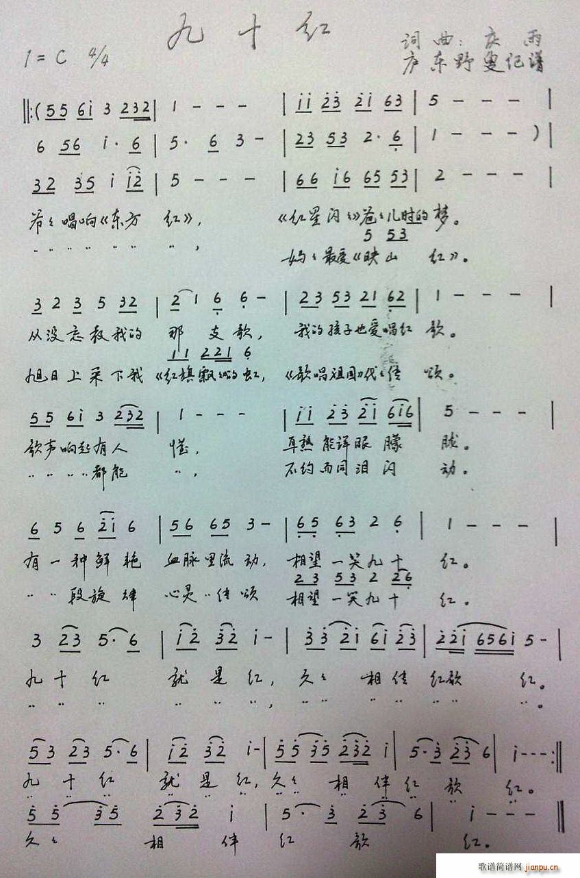 九十红(三字歌谱)1