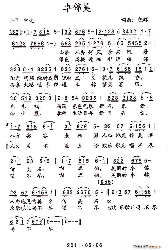 卓锦美(三字歌谱)1
