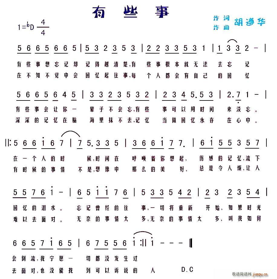 有些事(三字歌谱)1