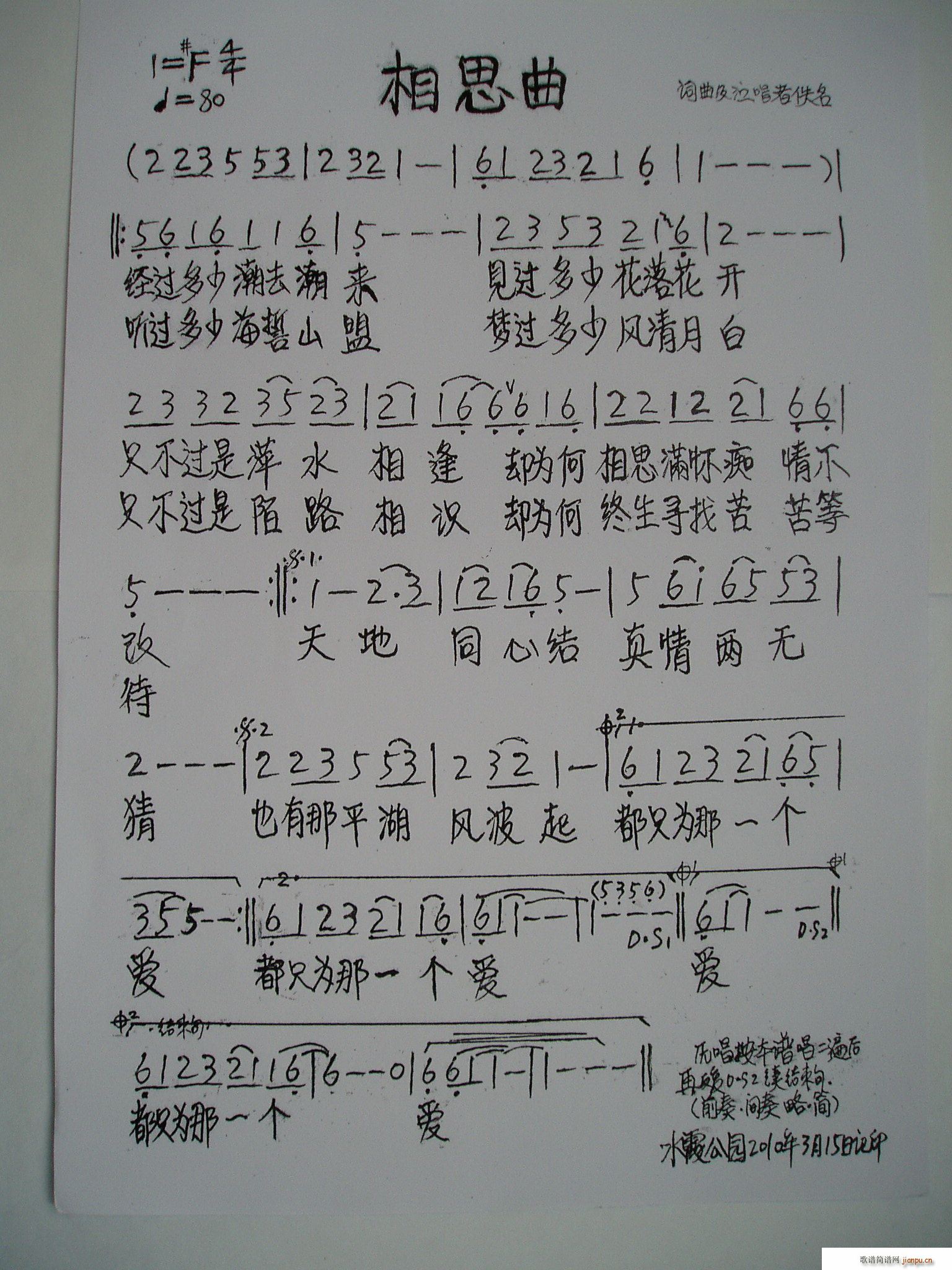 想思曲(三字歌谱)1