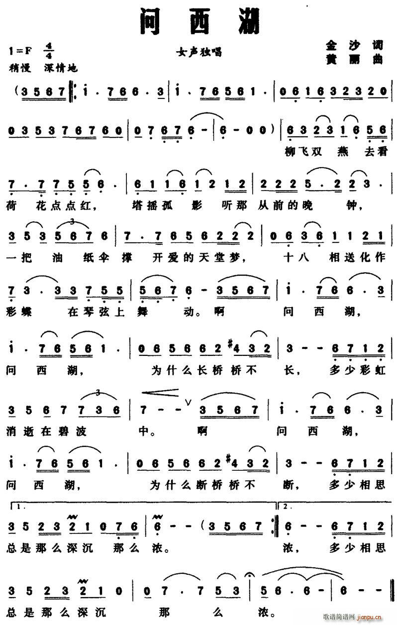 问西湖(三字歌谱)1