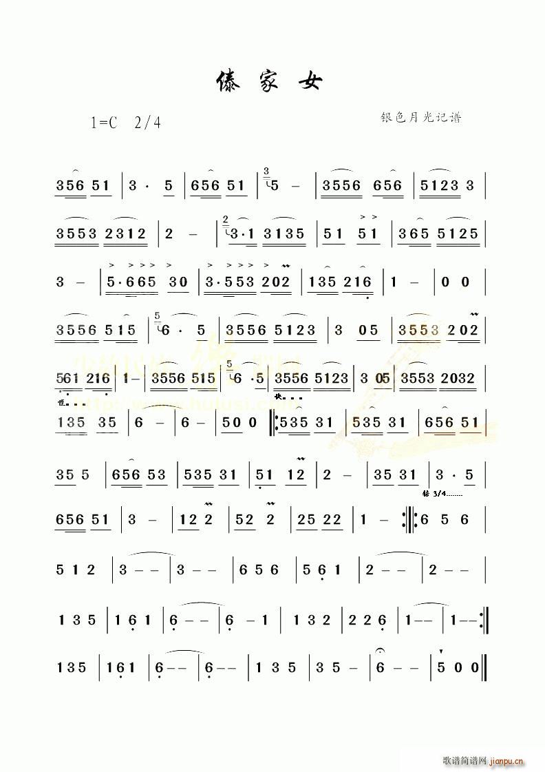 傣家女(三字歌谱)1