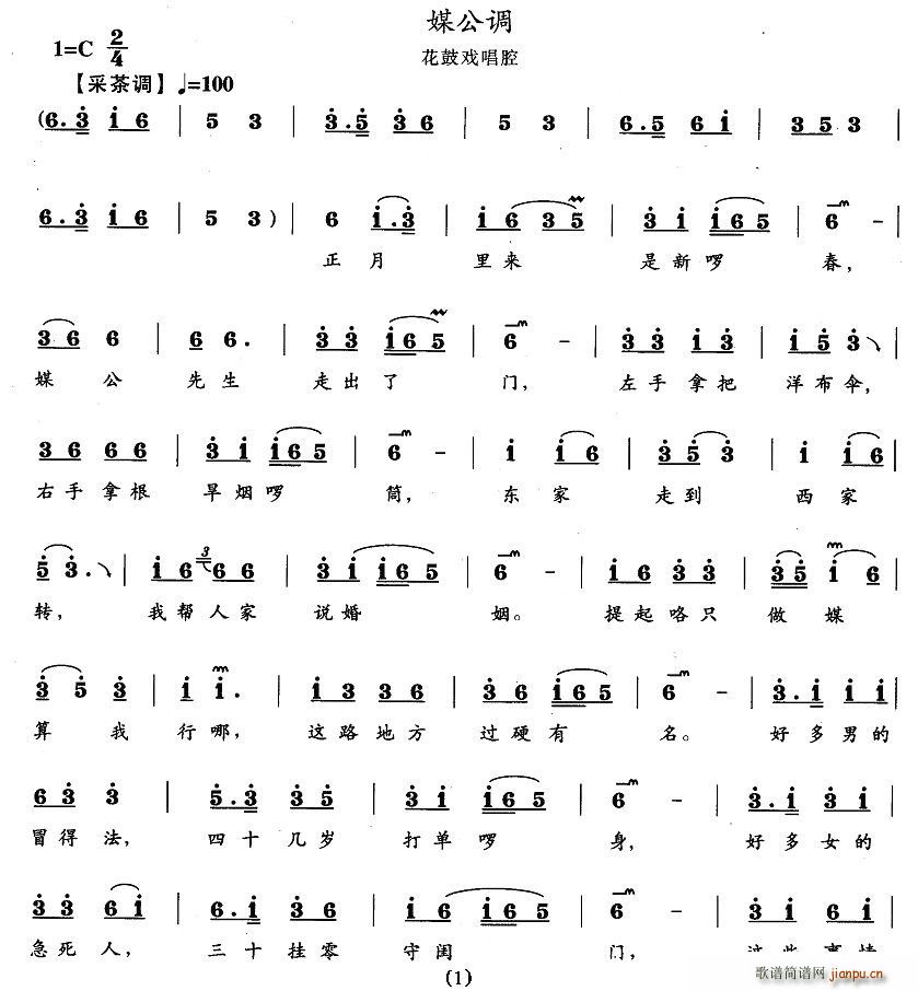 媒公调(三字歌谱)1