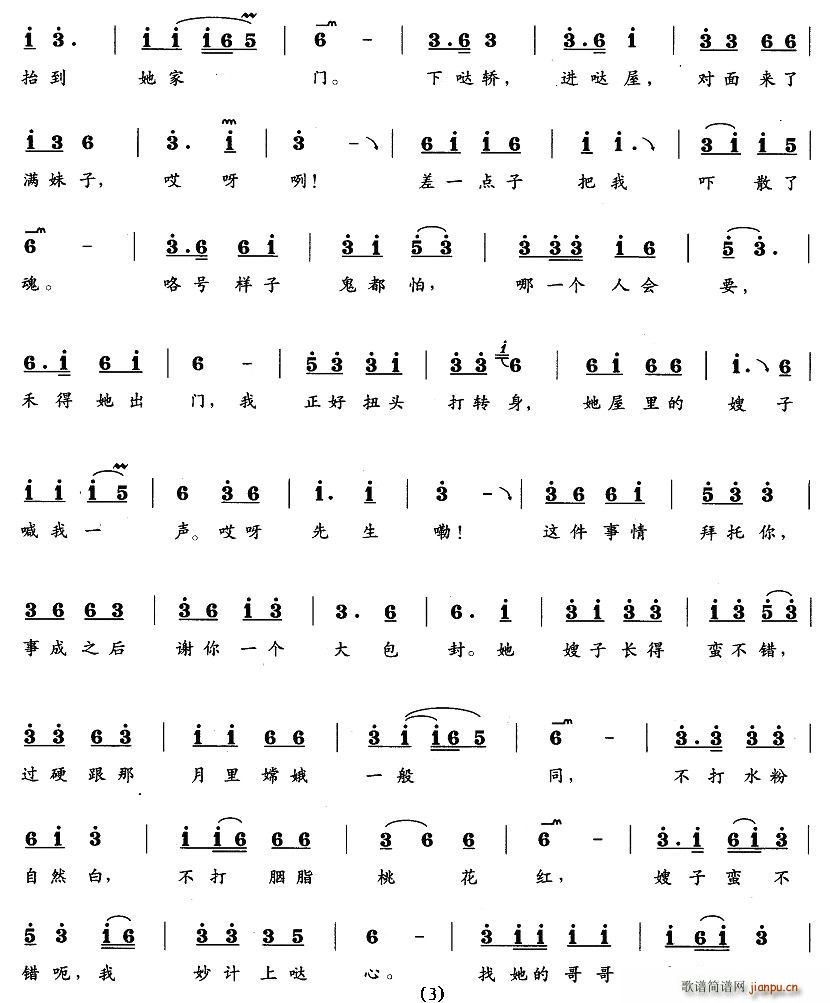 媒公调(三字歌谱)3