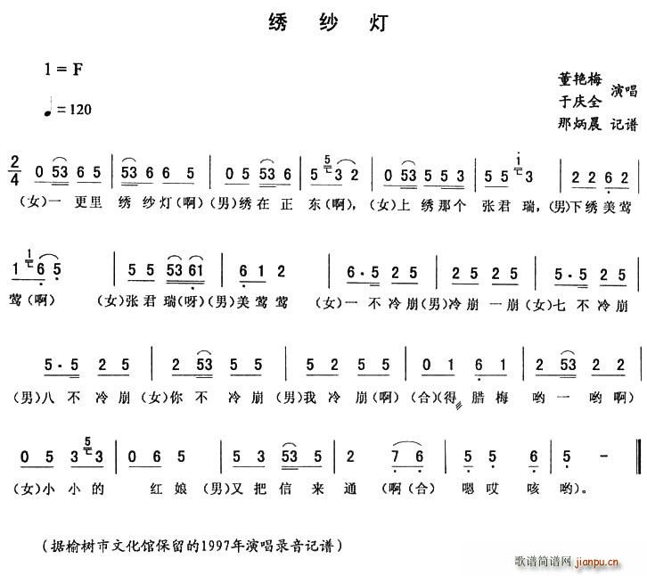 绣纱灯(三字歌谱)1