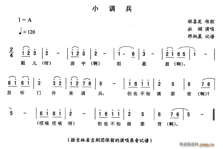小调兵(三字歌谱)1