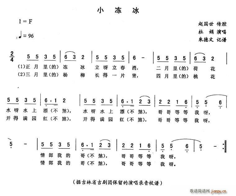 小冻冰(三字歌谱)1