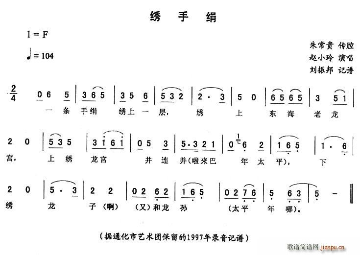 绣手绢(三字歌谱)1