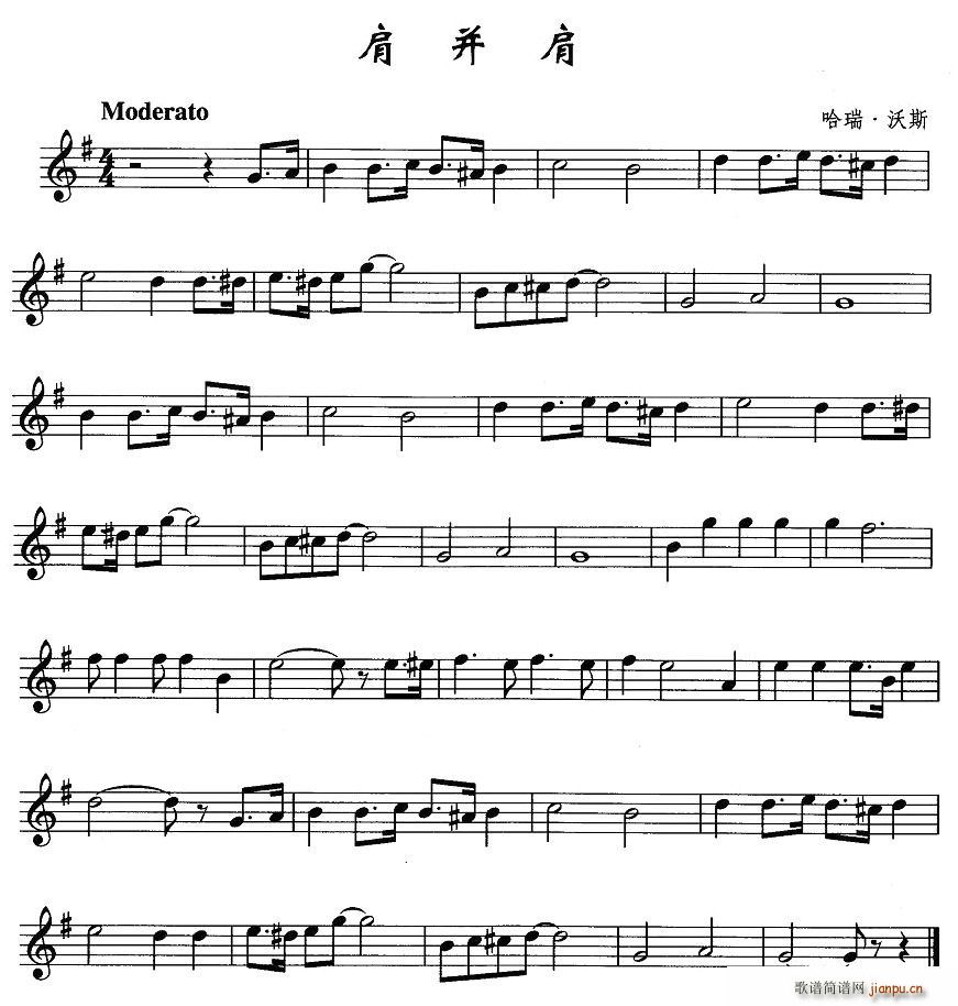 肩并肩(三字歌谱)1
