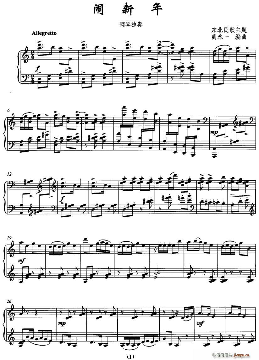 闹新年(三字歌谱)1