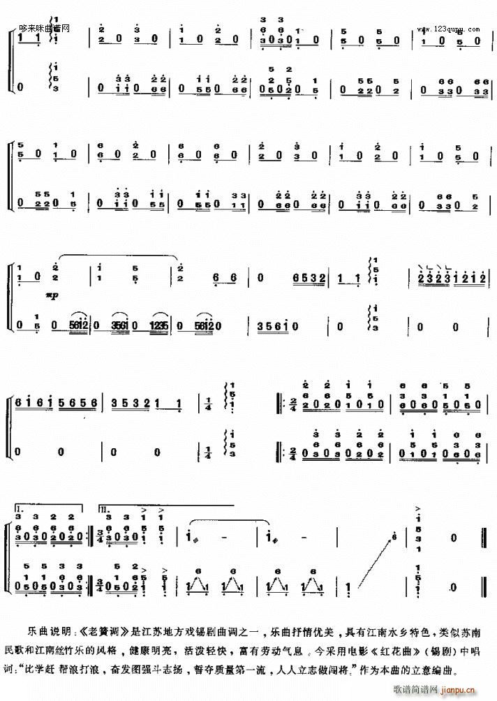 老簧调(三字歌谱)5