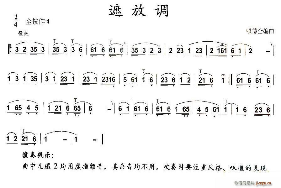 遮放调(三字歌谱)1