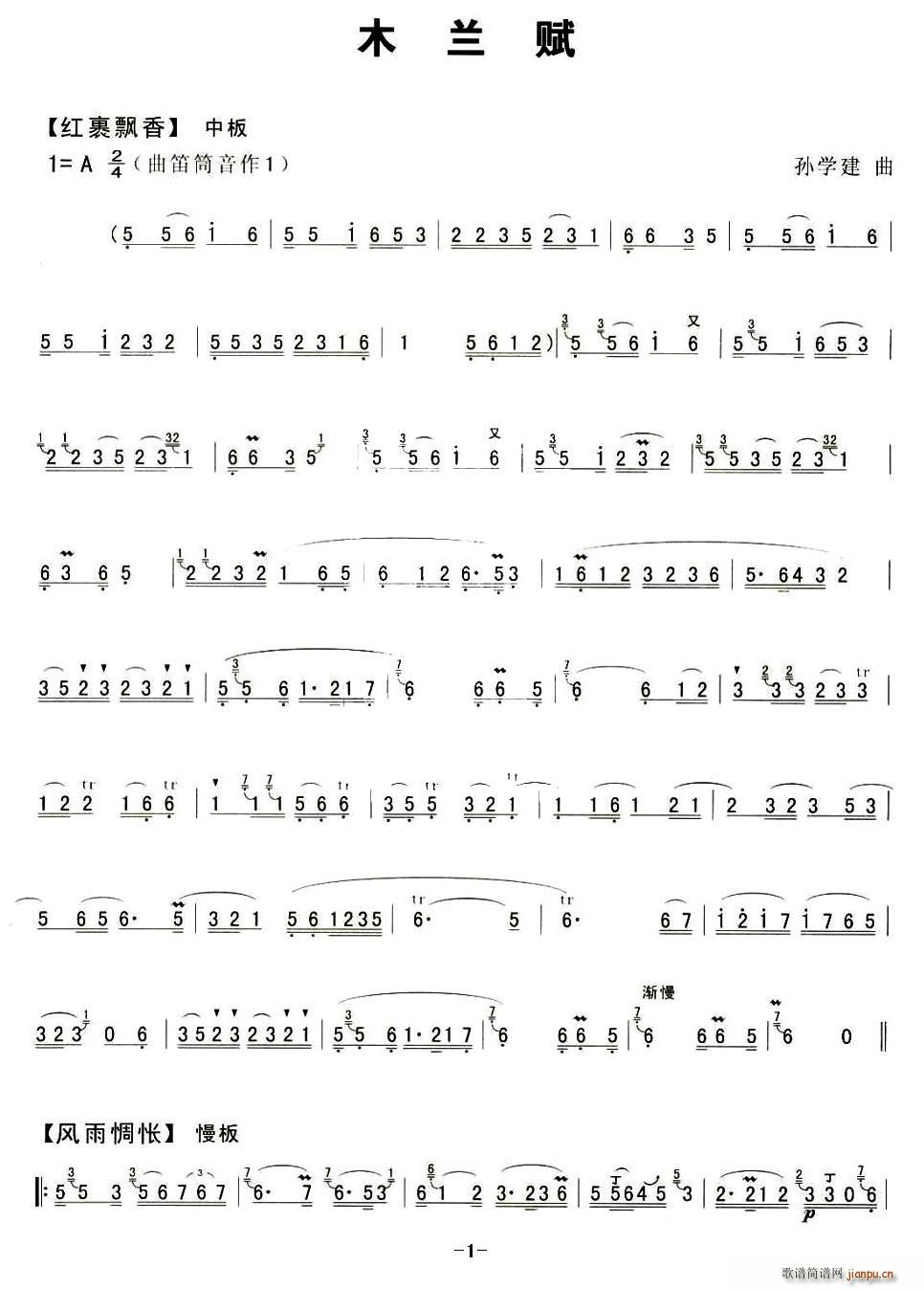 木兰赋(三字歌谱)1