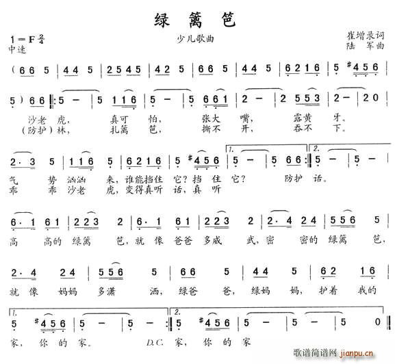 绿篱笆(三字歌谱)1