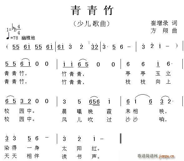 青青竹(三字歌谱)1