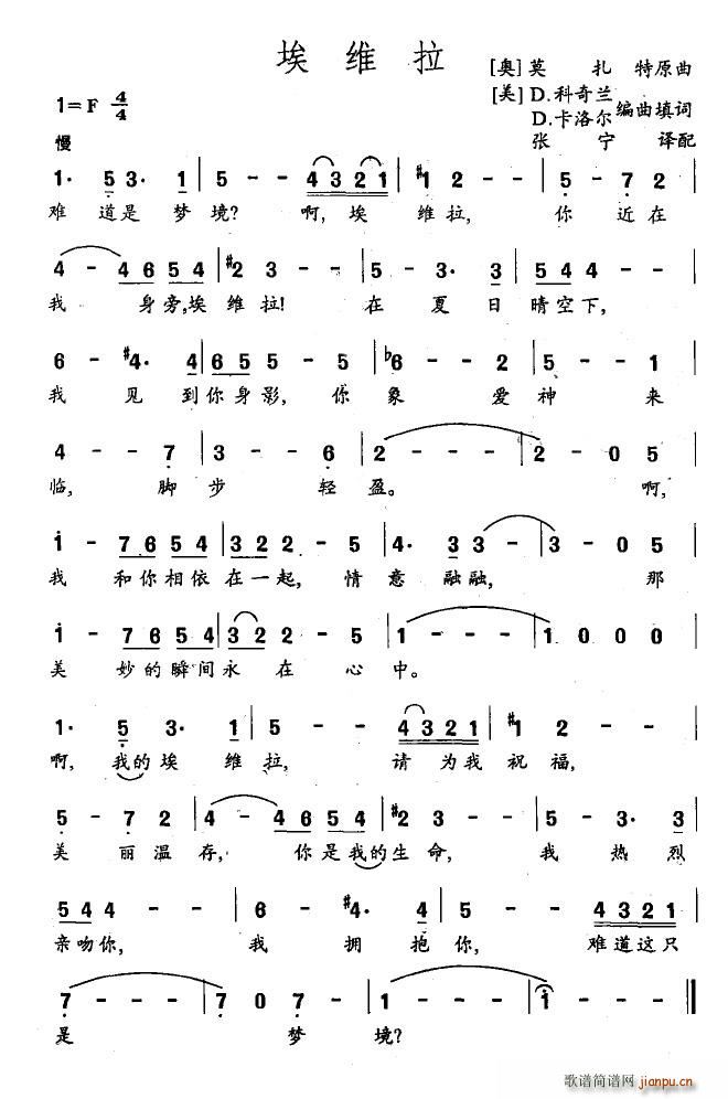 埃维拉(三字歌谱)1