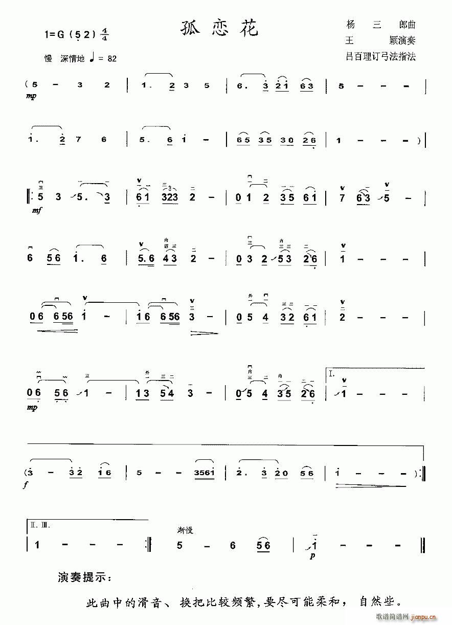 孤恋花(三字歌谱)1