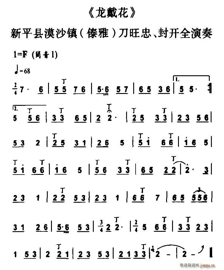 龙戴花(三字歌谱)1