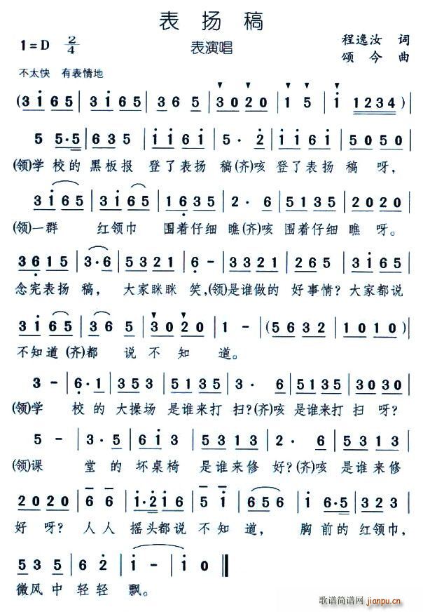 表扬稿(三字歌谱)1