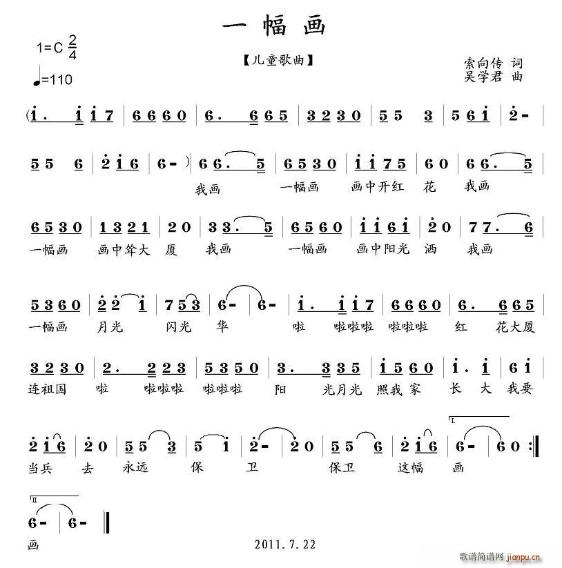 一幅画(三字歌谱)1