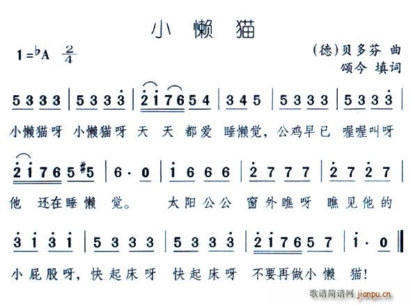 小懒猫(三字歌谱)1