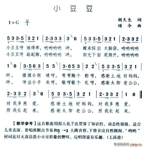 小豆豆(三字歌谱)1