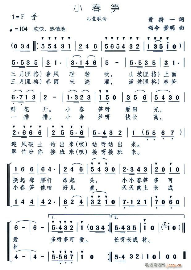 小春笋(三字歌谱)1