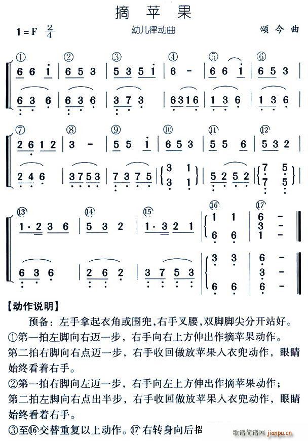 摘苹果(三字歌谱)1
