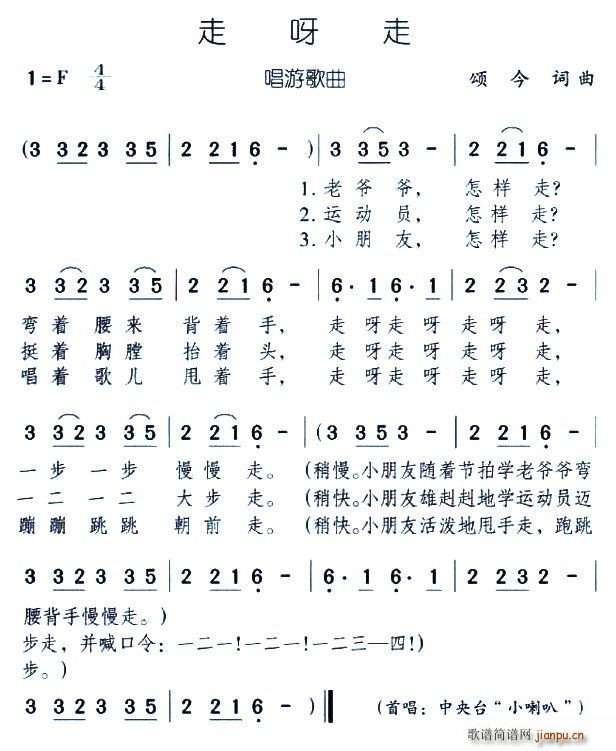 走呀走(三字歌谱)1