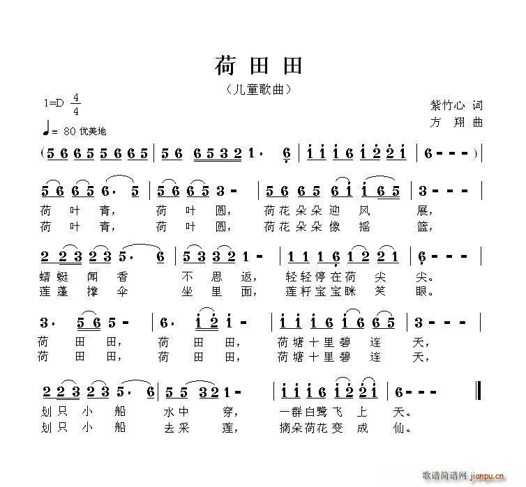 荷田田(三字歌谱)1