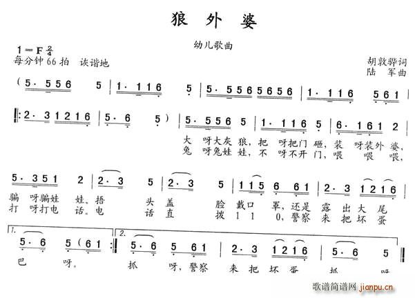狼外婆(三字歌谱)1
