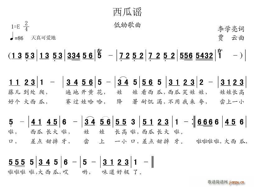 西瓜谣(三字歌谱)1