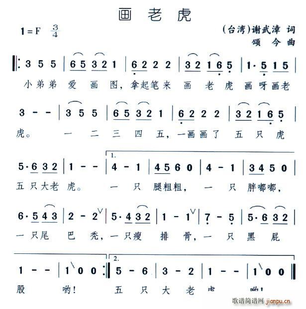 画老虎(三字歌谱)1