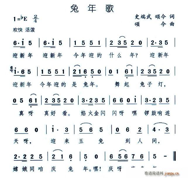 兔年歌(三字歌谱)1