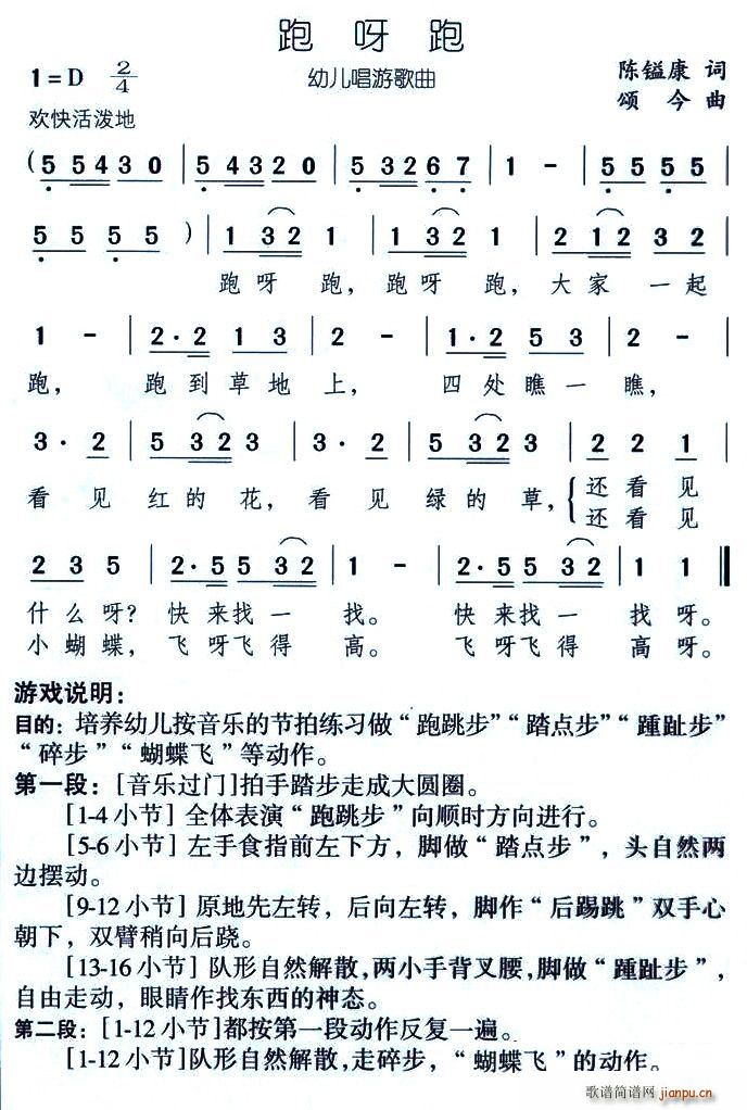 跑呀跑(三字歌谱)1