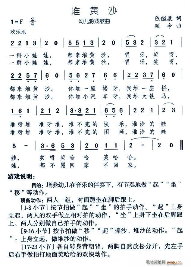 堆黄沙(三字歌谱)1