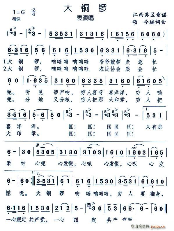 大铜锣(三字歌谱)1