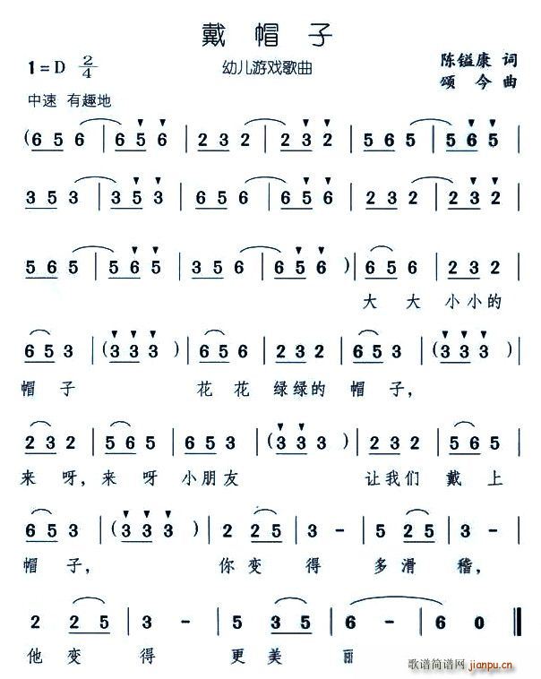 戴帽子(三字歌谱)1