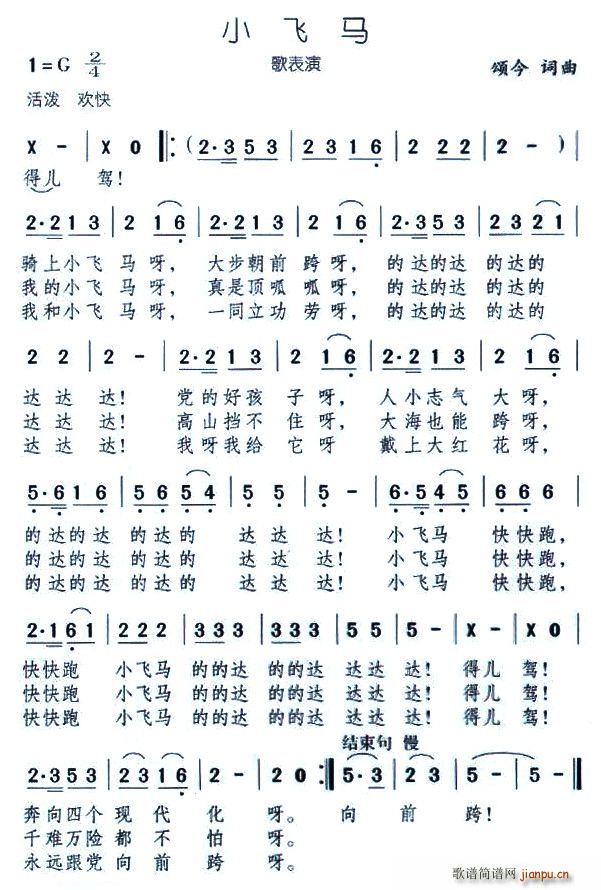 小飞马(三字歌谱)1