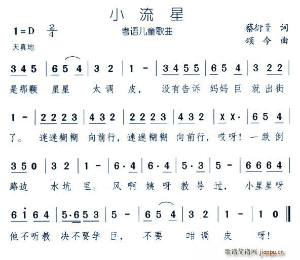 小流星(三字歌谱)1