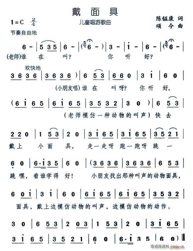 戴面具(三字歌谱)1