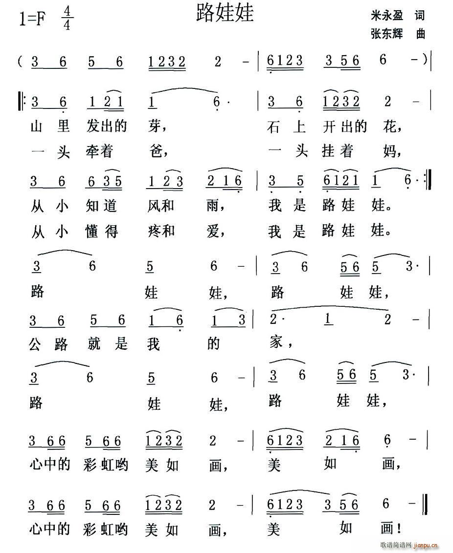 路娃娃(三字歌谱)1