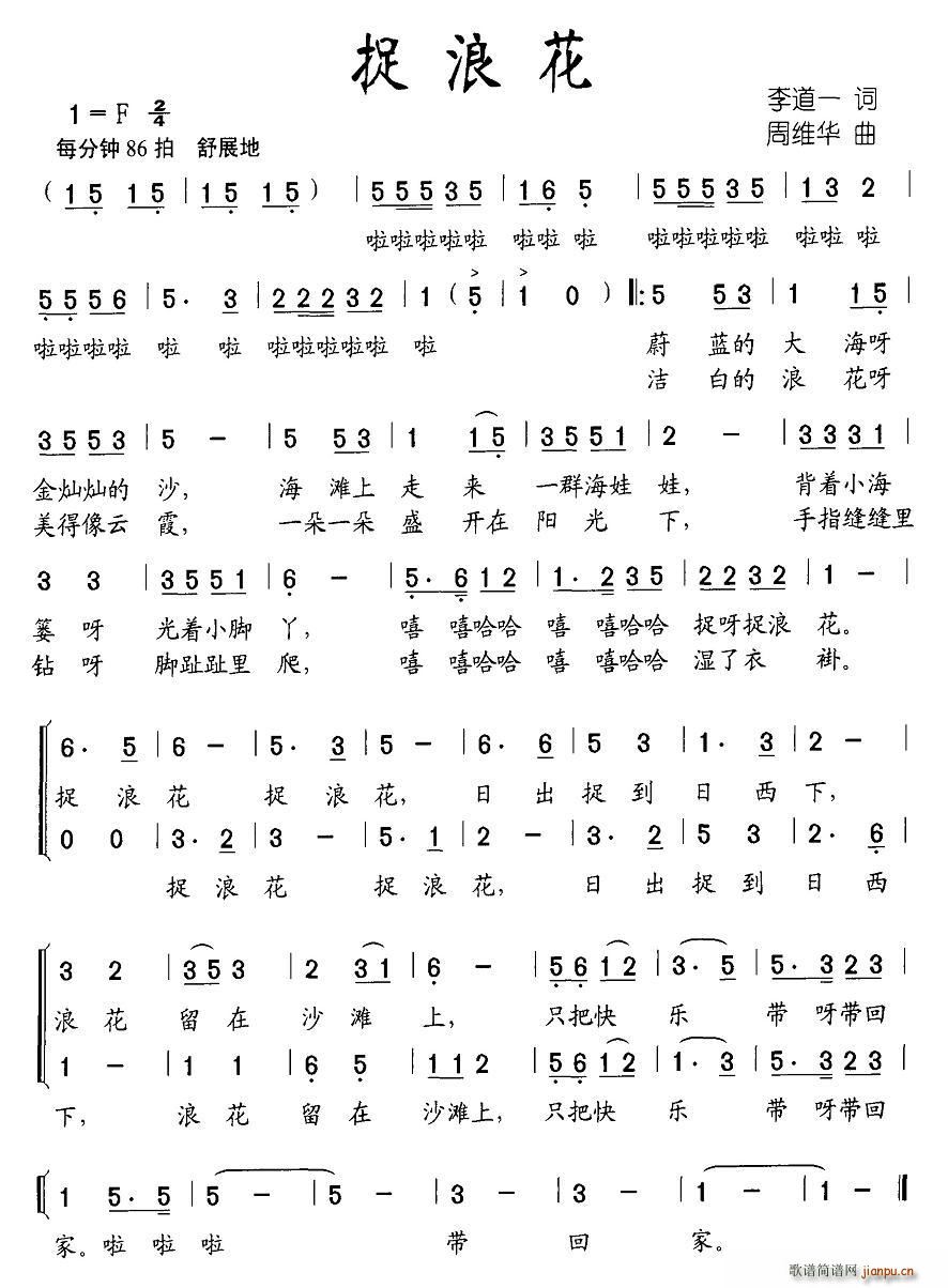 捉浪花(三字歌谱)1