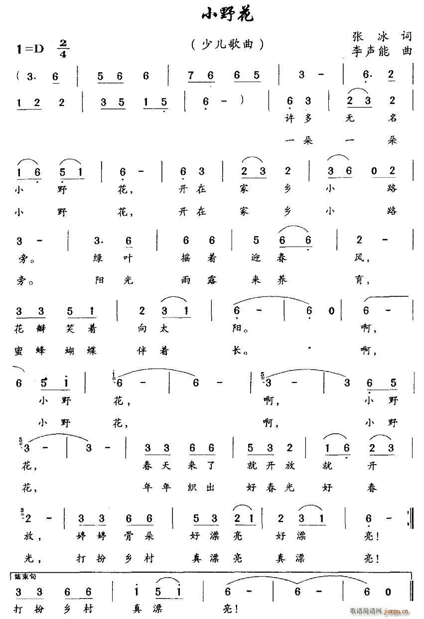 小野花(三字歌谱)1